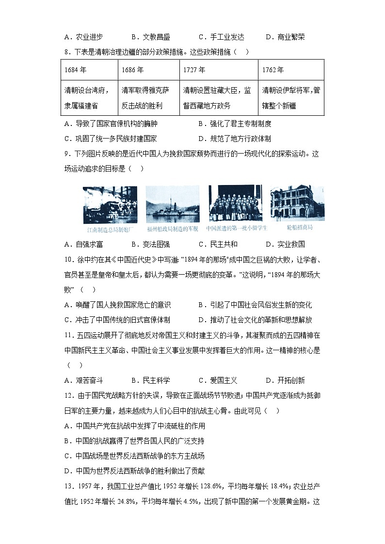 2023年甘肃省金昌市中考历史真题（含答案）02