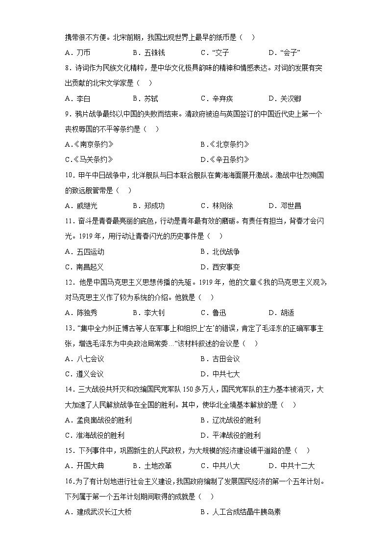 2023年黑龙江省齐齐哈尔市中考历史真题（含答案）02