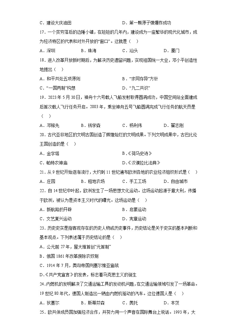 2023年黑龙江省齐齐哈尔市中考历史真题（含答案）03