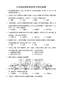 江苏省句容市2022-2023学年七年级下学期期末阶段性学习评价历史样卷（含答案）