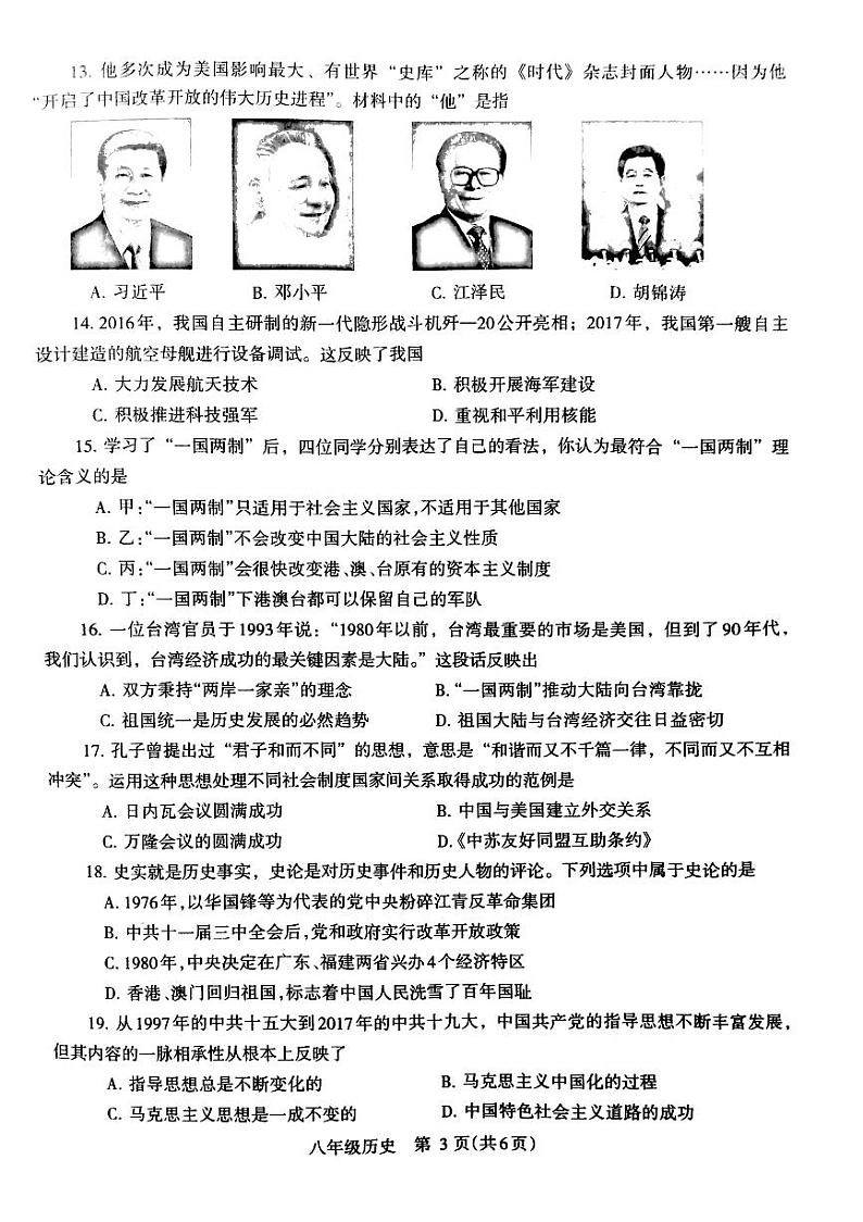 河南省焦作市2022-2023学年部编版八年级下学期6月期末历史试题第3页