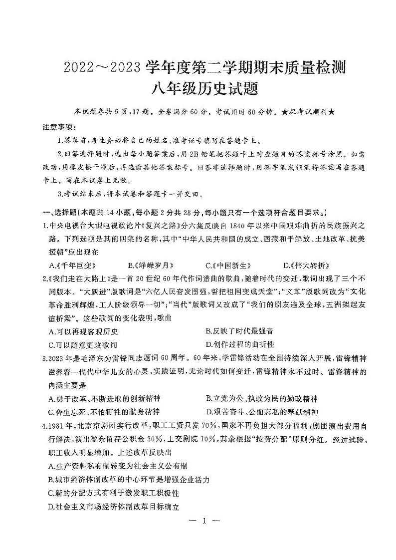 湖北省武汉市硚口区2022-2023学年部编版八年级下学期历史期末测试第1页