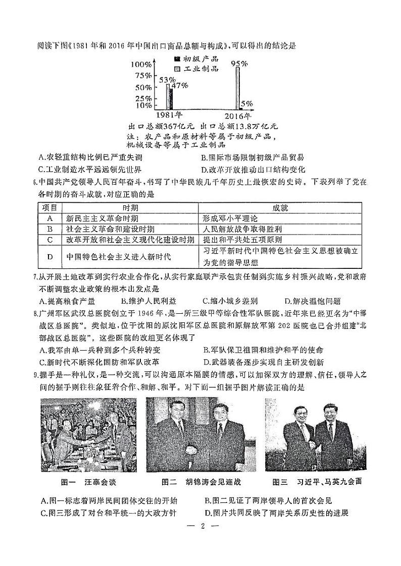 湖北省武汉市硚口区2022-2023学年部编版八年级下学期历史期末测试第2页