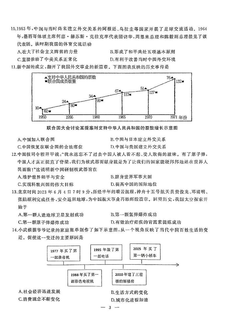 湖北省武汉市硚口区2022-2023学年部编版八年级下学期历史期末测试第3页