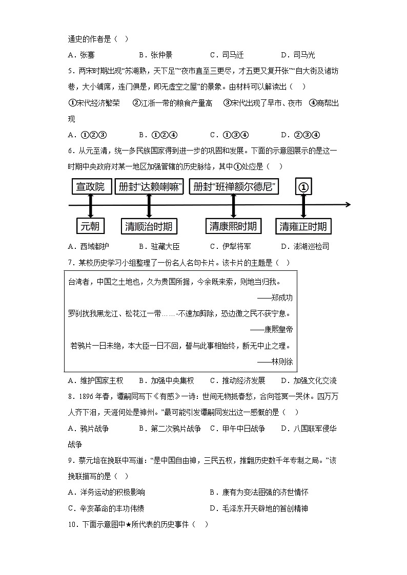 2023年湖南省怀化市中考三模历史试题（含解析）02