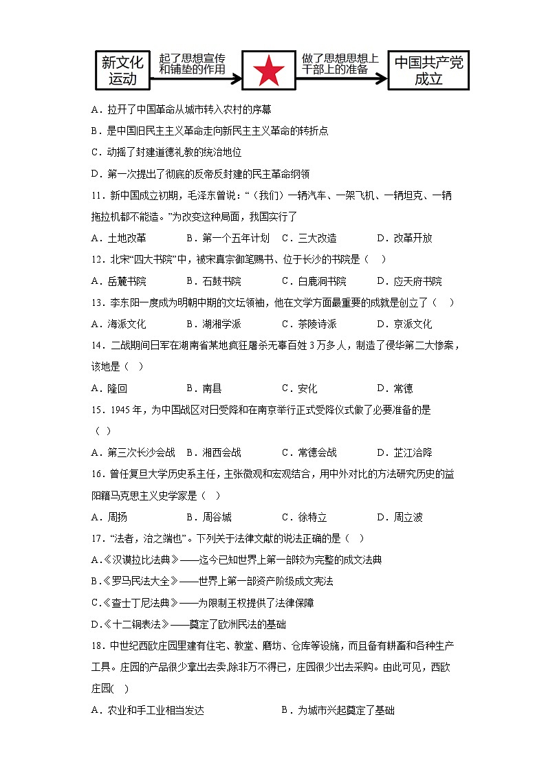 2023年湖南省怀化市中考三模历史试题（含解析）03