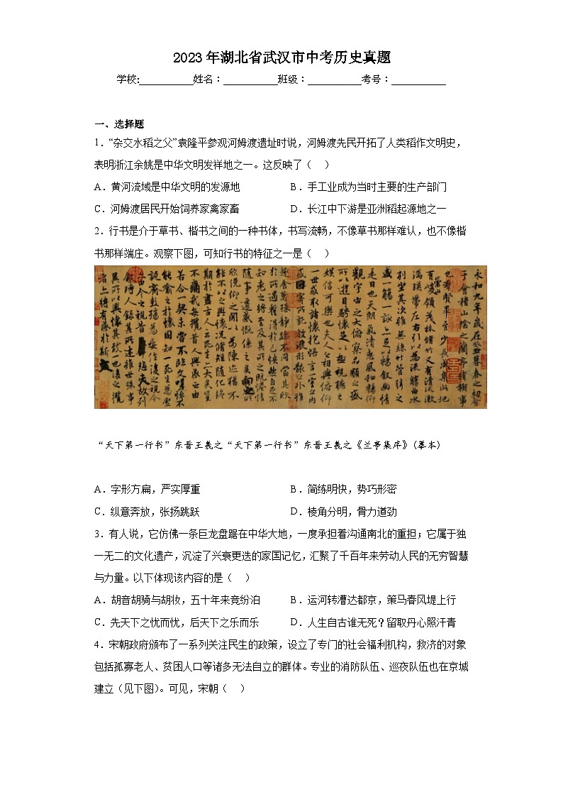 2023年湖北省武汉市中考历史真题（含解析）01
