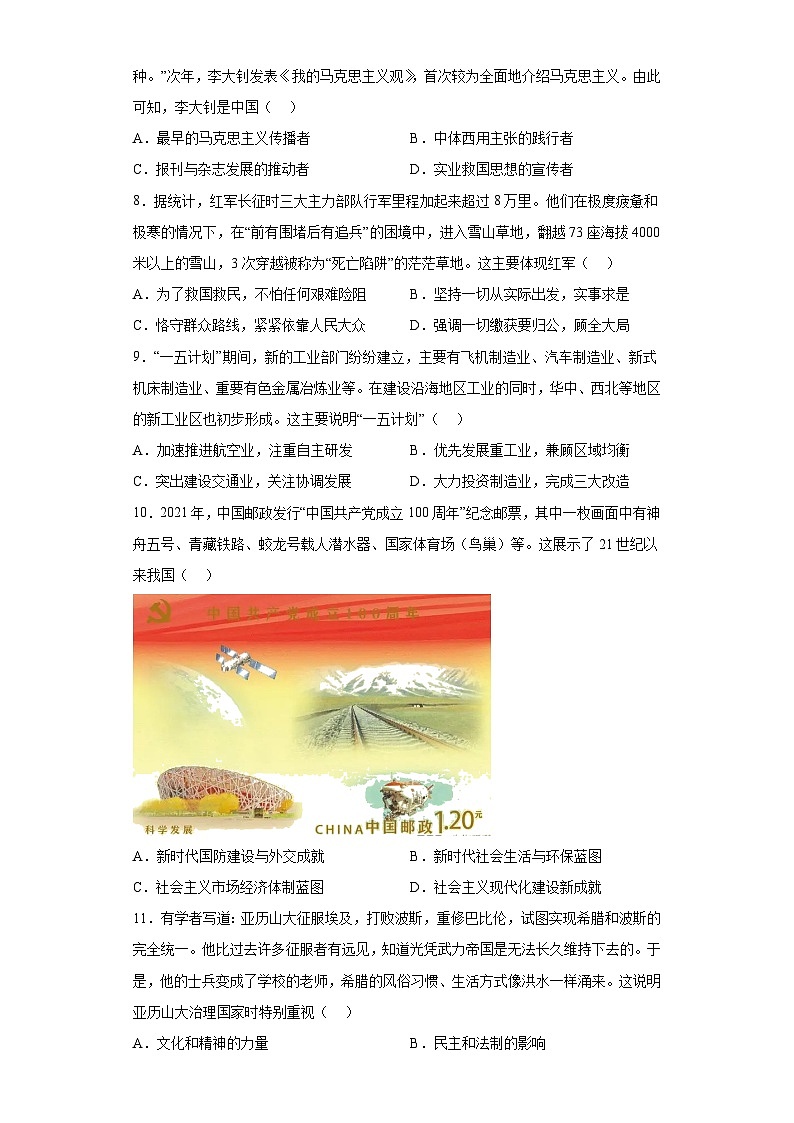 2023年湖北省武汉市中考历史真题（含解析）03