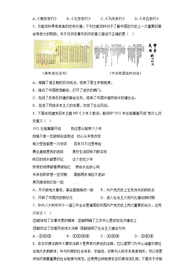 2023年辽宁省沈阳市于洪区中考二模历史试题（含解析）第2页
