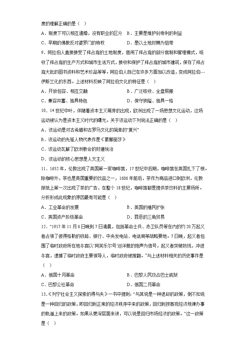2023年辽宁省沈阳市于洪区中考二模历史试题（含解析）第3页