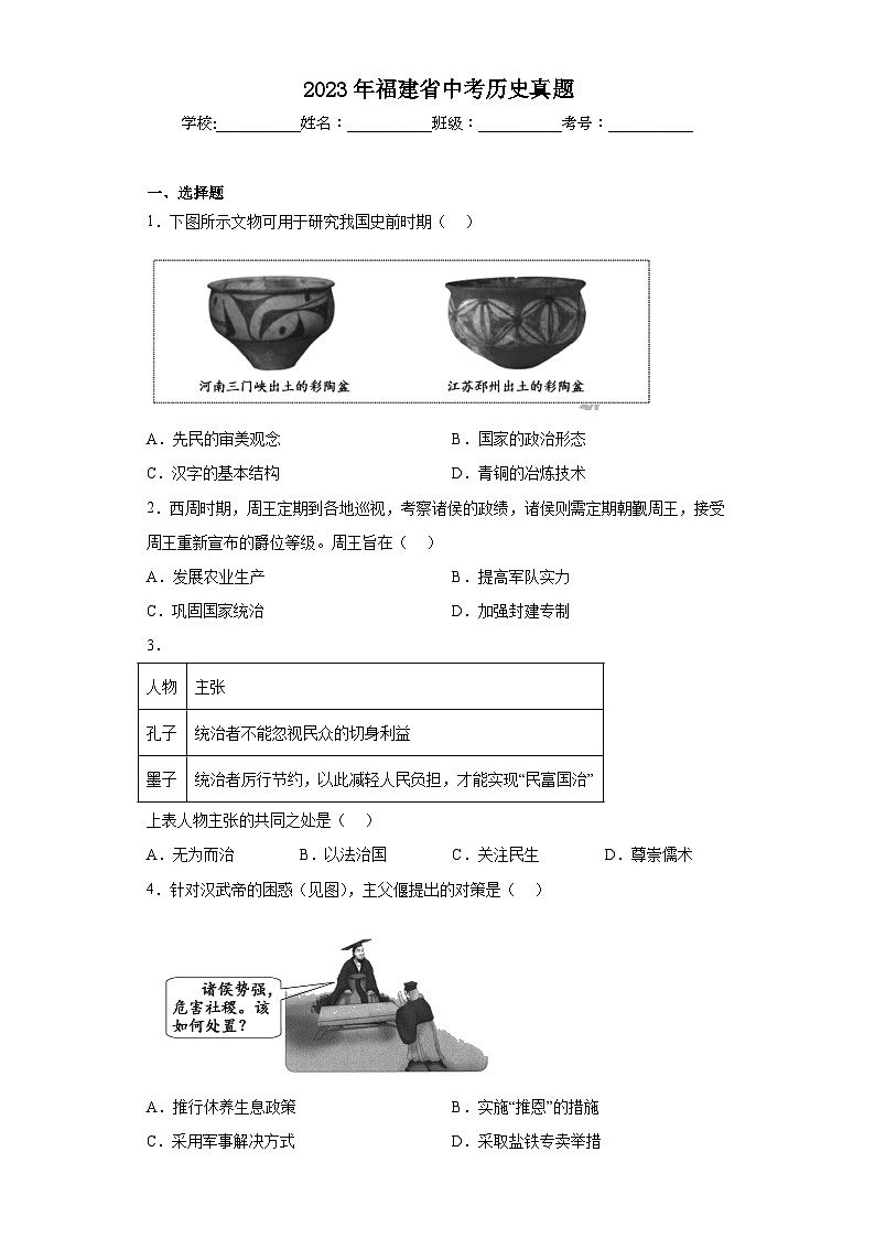 2023年福建省中考历史真题（含解析）01