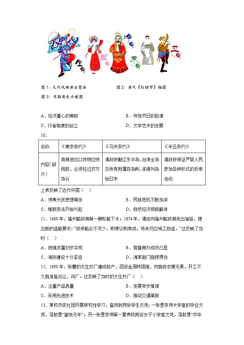 2023年福建省中考历史真题（含解析）03