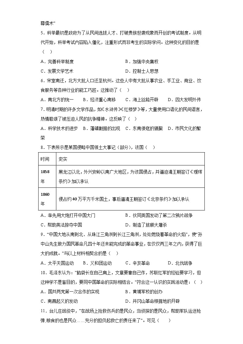 2023年河南省周口市扶沟县中考二模历史试题（含解析）02