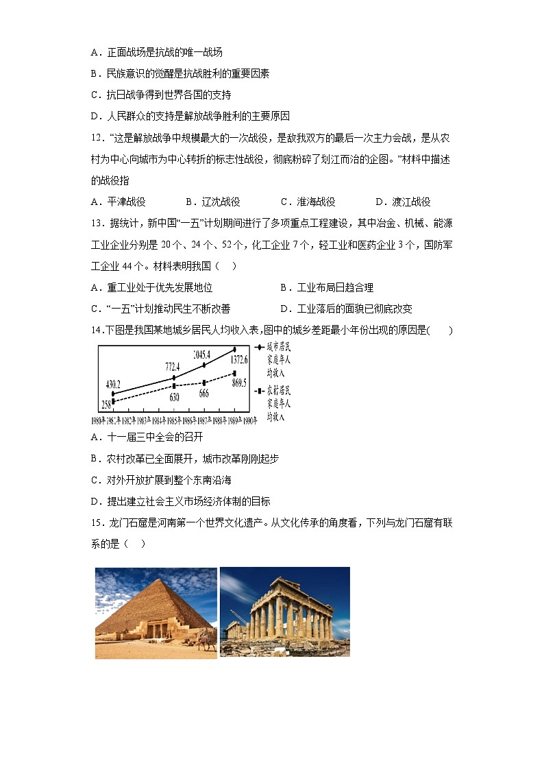 2023年河南省周口市扶沟县中考二模历史试题（含解析）03
