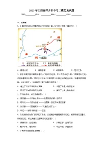 2023年江西省萍乡市中考二模历史试题（含解析）