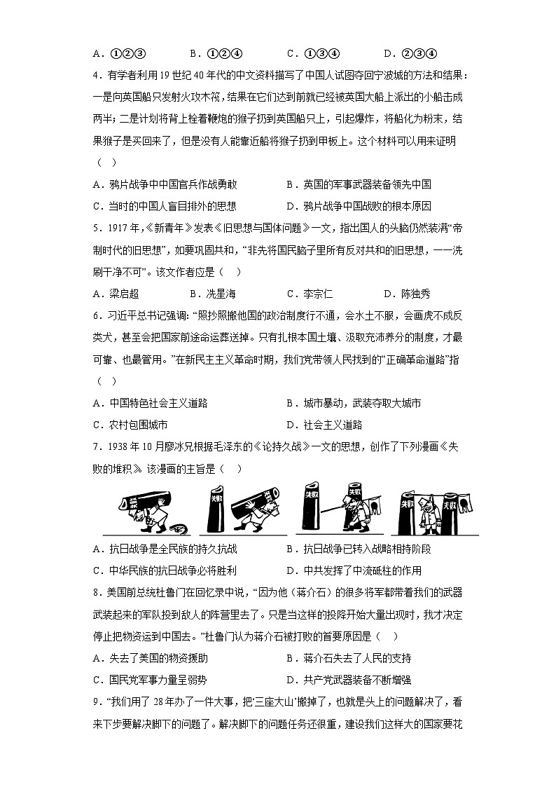 2023年江苏省宿迁市宿城区中考二模历史试题（含解析）02