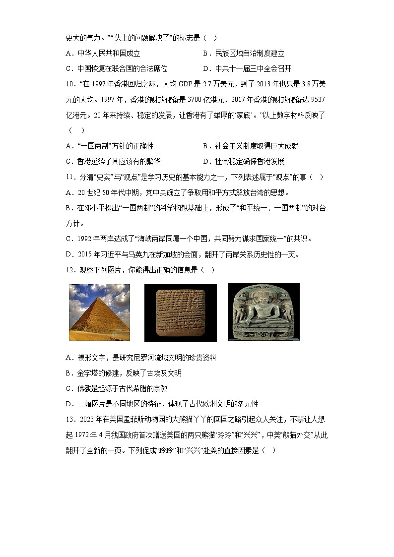 2023年江苏省宿迁市宿城区中考二模历史试题（含解析）03