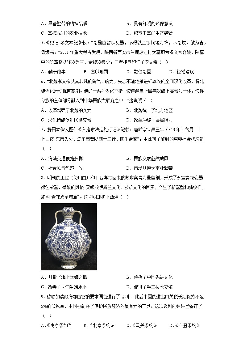 2023年河南省鹤壁市淇县中考二模历史试题（含解析）02