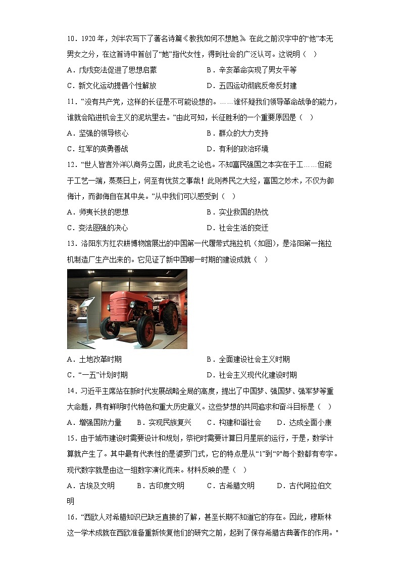 2023年河南省鹤壁市淇县中考二模历史试题（含解析）03