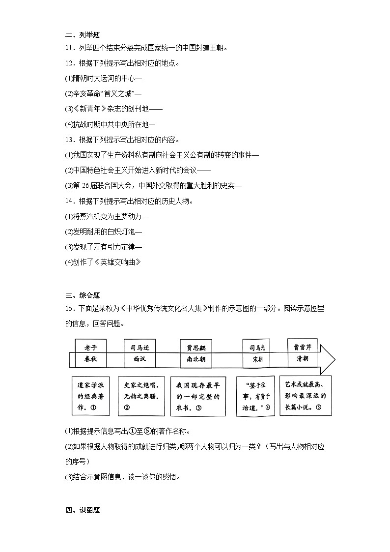 2023年吉林省吉林市中考二模历史试题（含解析）02