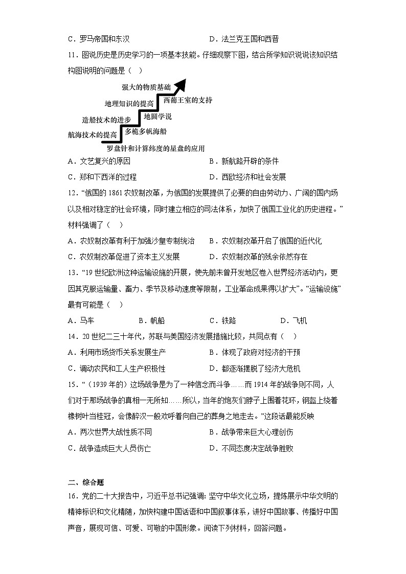 2023年山东省泰安市新泰市（五四学制）中考三模历史试题（含解析）03