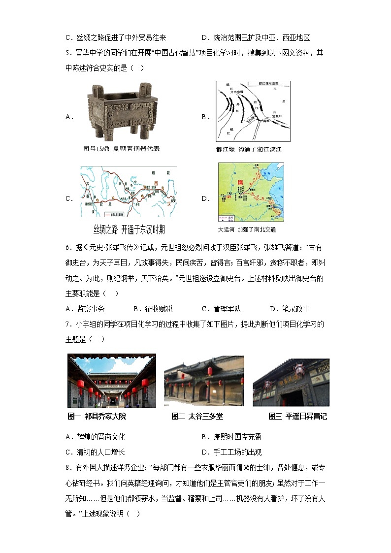 2023年山东省临沂市兰陵县中考三模历史试题（含解析）02