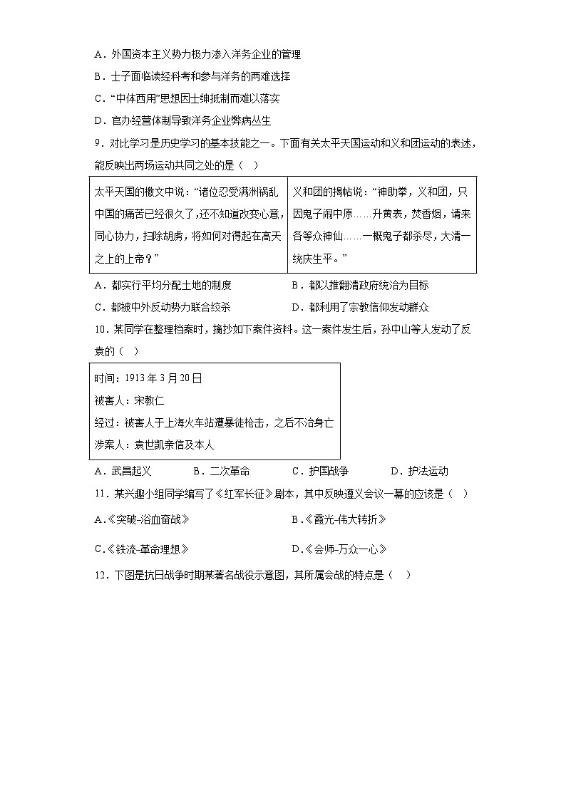 2023年山东省临沂市兰陵县中考三模历史试题（含解析）03