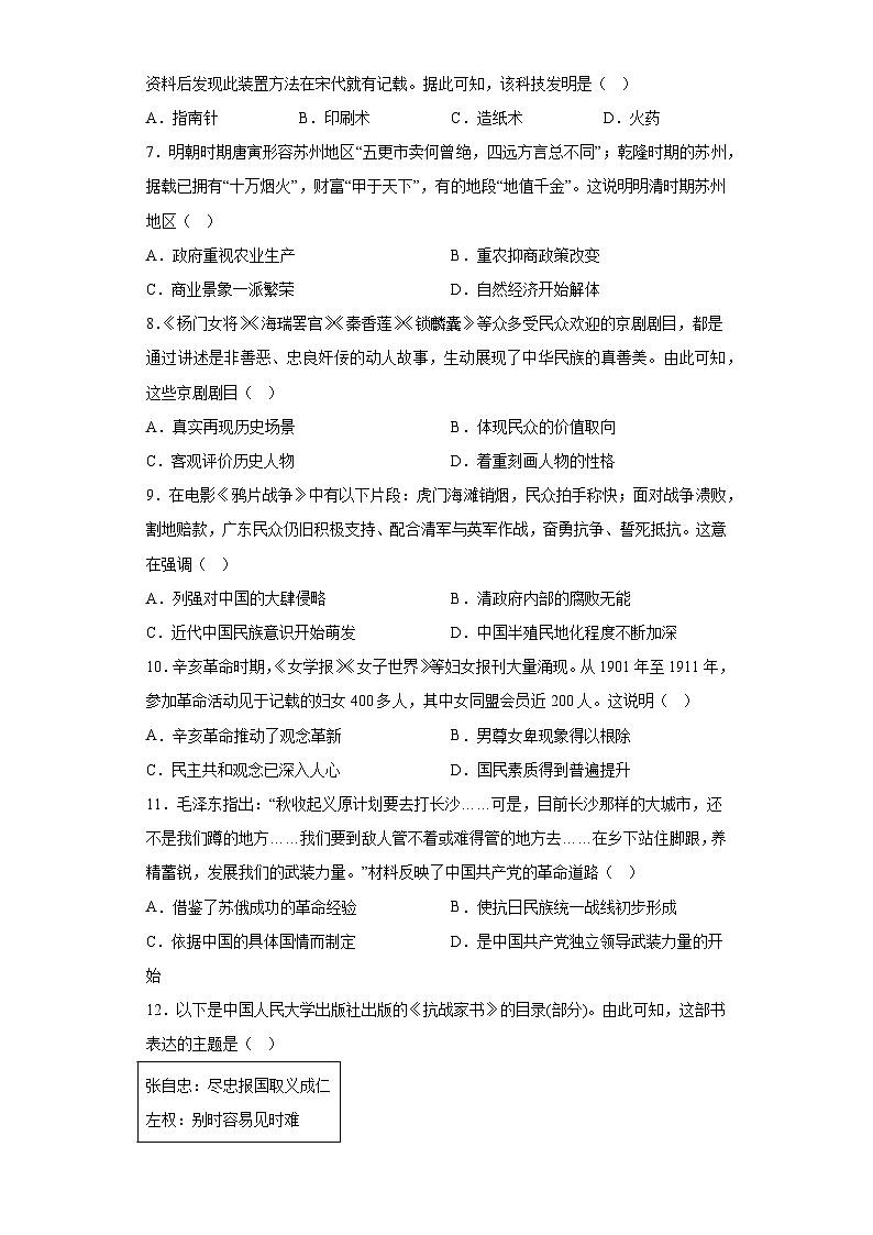 2023年河南省商丘市柘城县实验中学中考九模历史试题（含解析）第2页