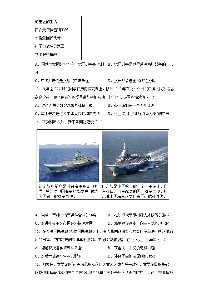 2023年河南省商丘市柘城县实验中学中考九模历史试题（含解析）第3页