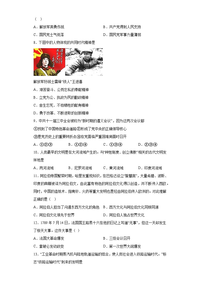 2023年湖南省岳阳市中考二模历史试题（含解析）02