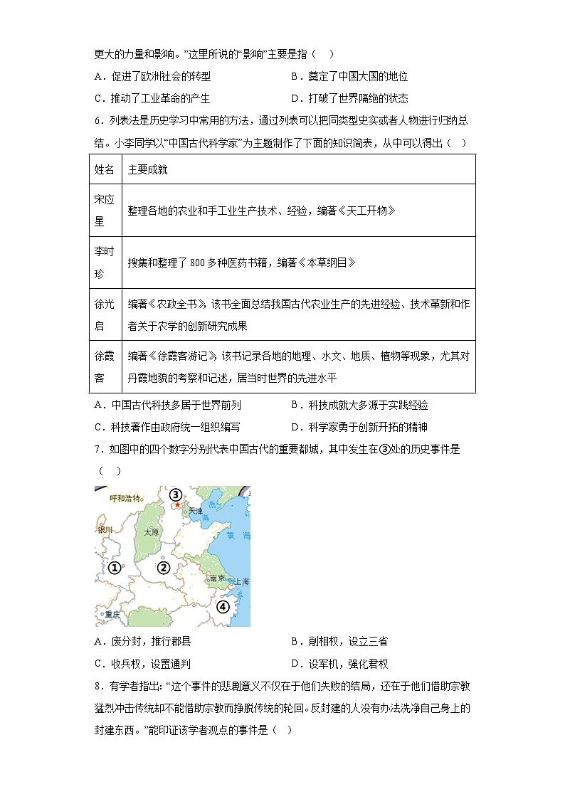 2023年山东省济宁市泗水县中考四模历史试题（含解析）02