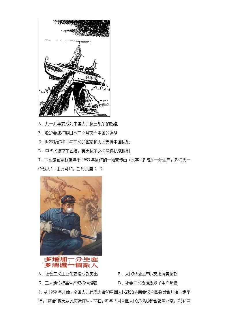 2023年陕西省西安市高新第一中学中考八模历史试题（含解析）第3页