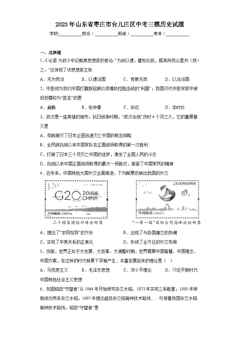 2023年山东省枣庄市台儿庄区中考三模历史试题（含解析）01