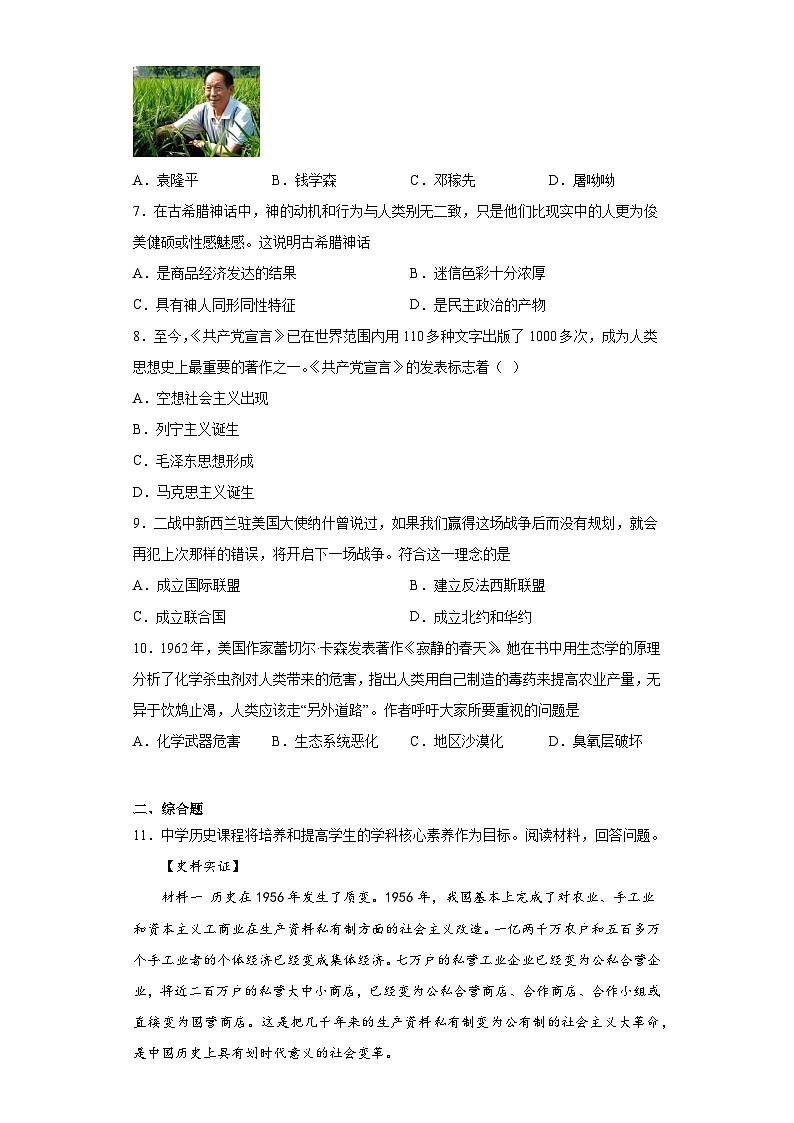 2023年山东省枣庄市台儿庄区中考三模历史试题（含解析）02