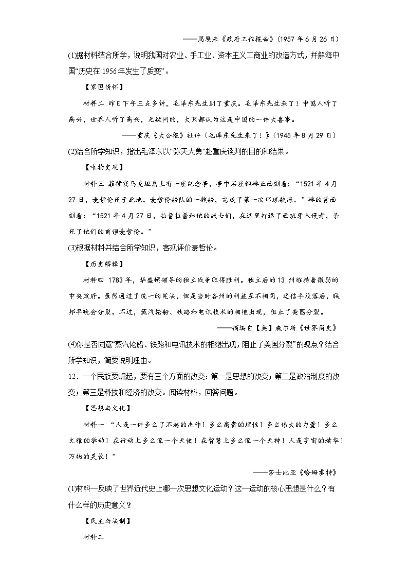 2023年山东省枣庄市台儿庄区中考三模历史试题（含解析）03