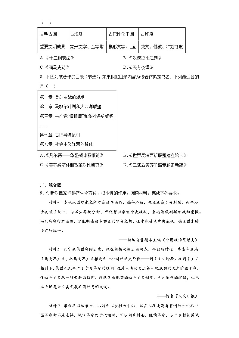 2023年甘肃白银市中考历史真题（含解析）02