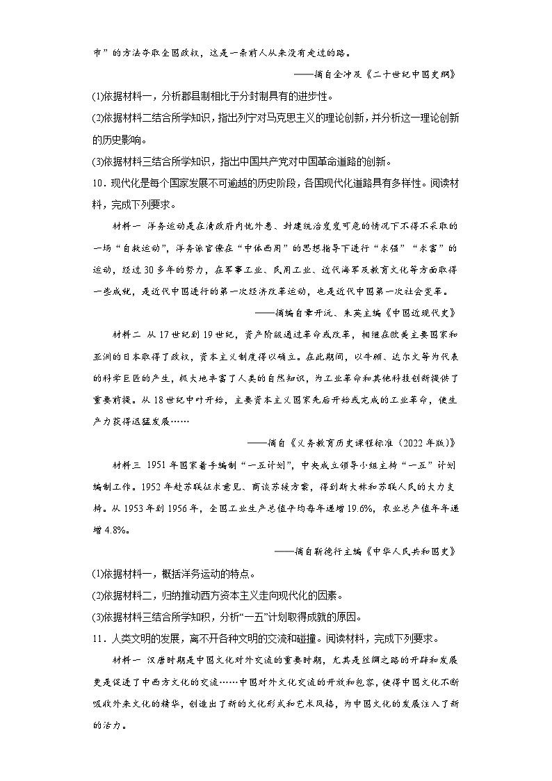 2023年甘肃白银市中考历史真题（含解析）03