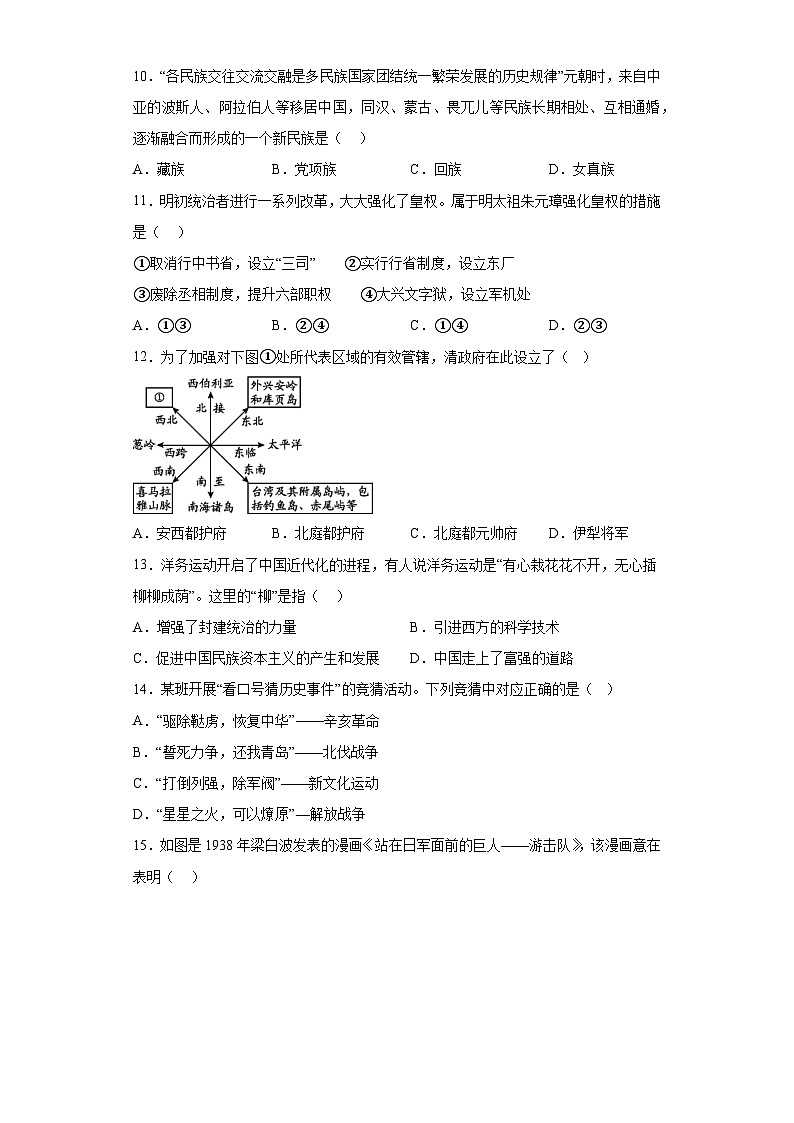 2023年黑龙江省大庆市高新区学校中考三模历史试题（含解析）02
