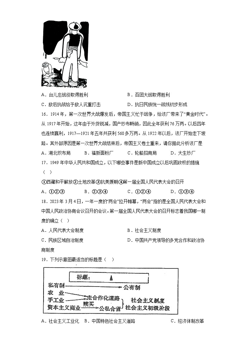 2023年黑龙江省大庆市高新区学校中考三模历史试题（含解析）03
