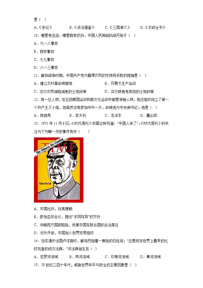 2023年湖北省襄阳市枣阳市中考二模历史试题（含解析）02