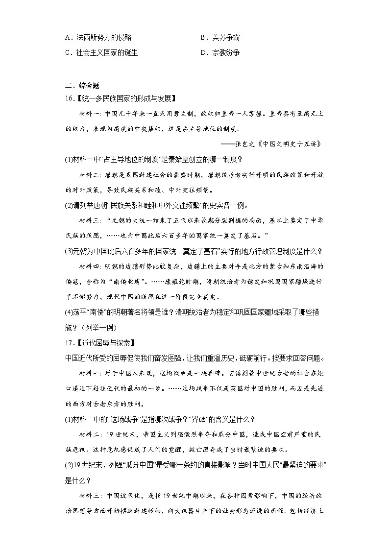 2023年湖北省襄阳市枣阳市中考二模历史试题（含解析）03