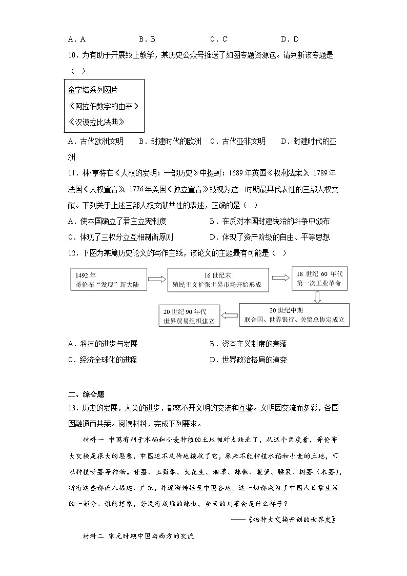 2023年四川省泸州市合江县中考三模历史试题（含解析）03