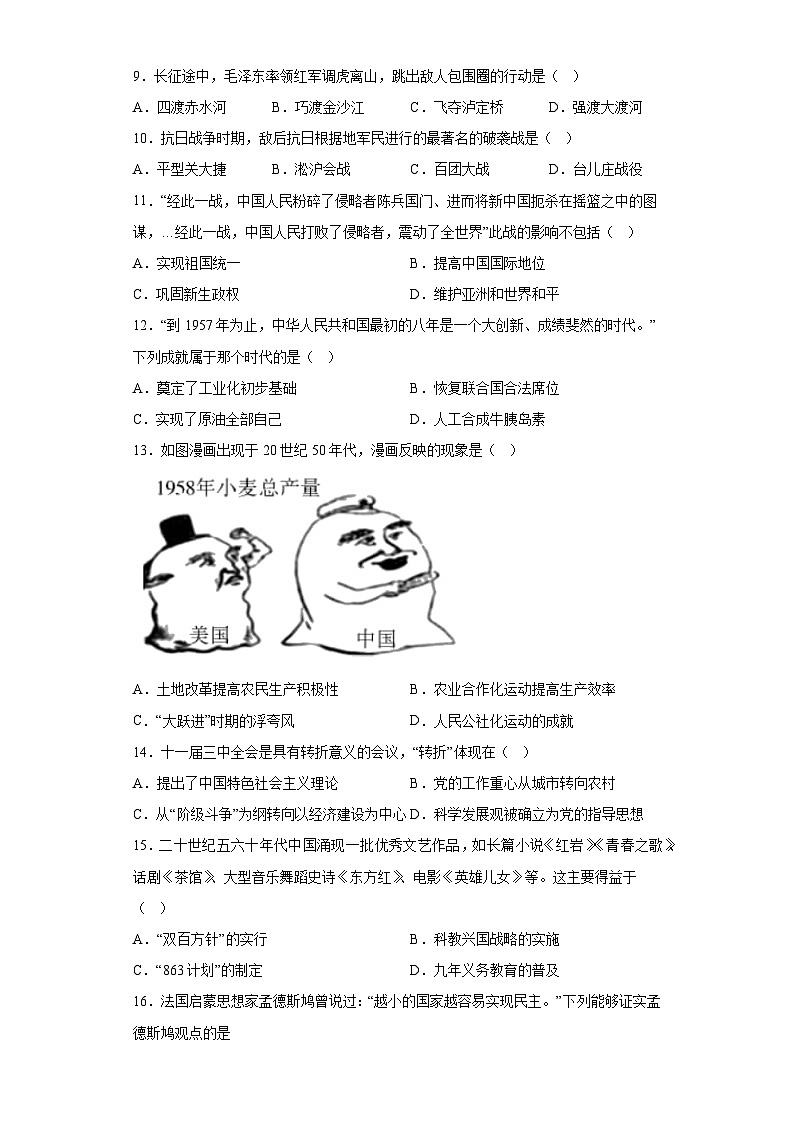 2023年吉林省长春市绿园区中考二模历史试题（含解析）02