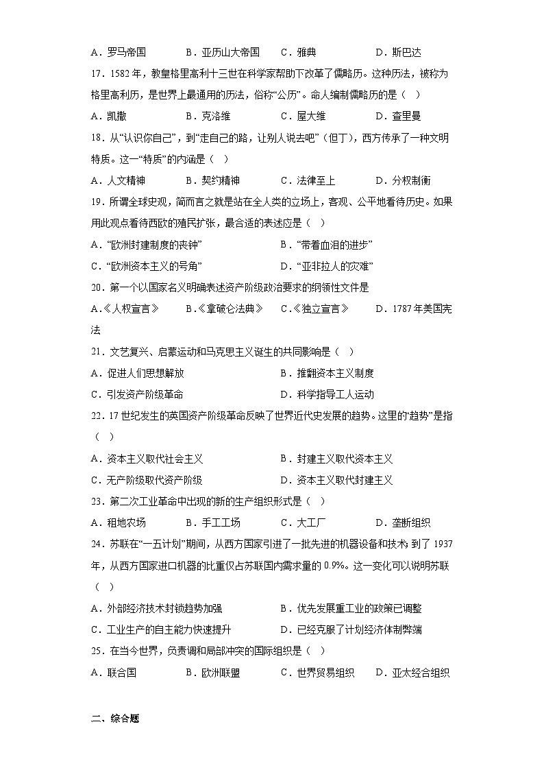 2023年吉林省长春市绿园区中考二模历史试题（含解析）03