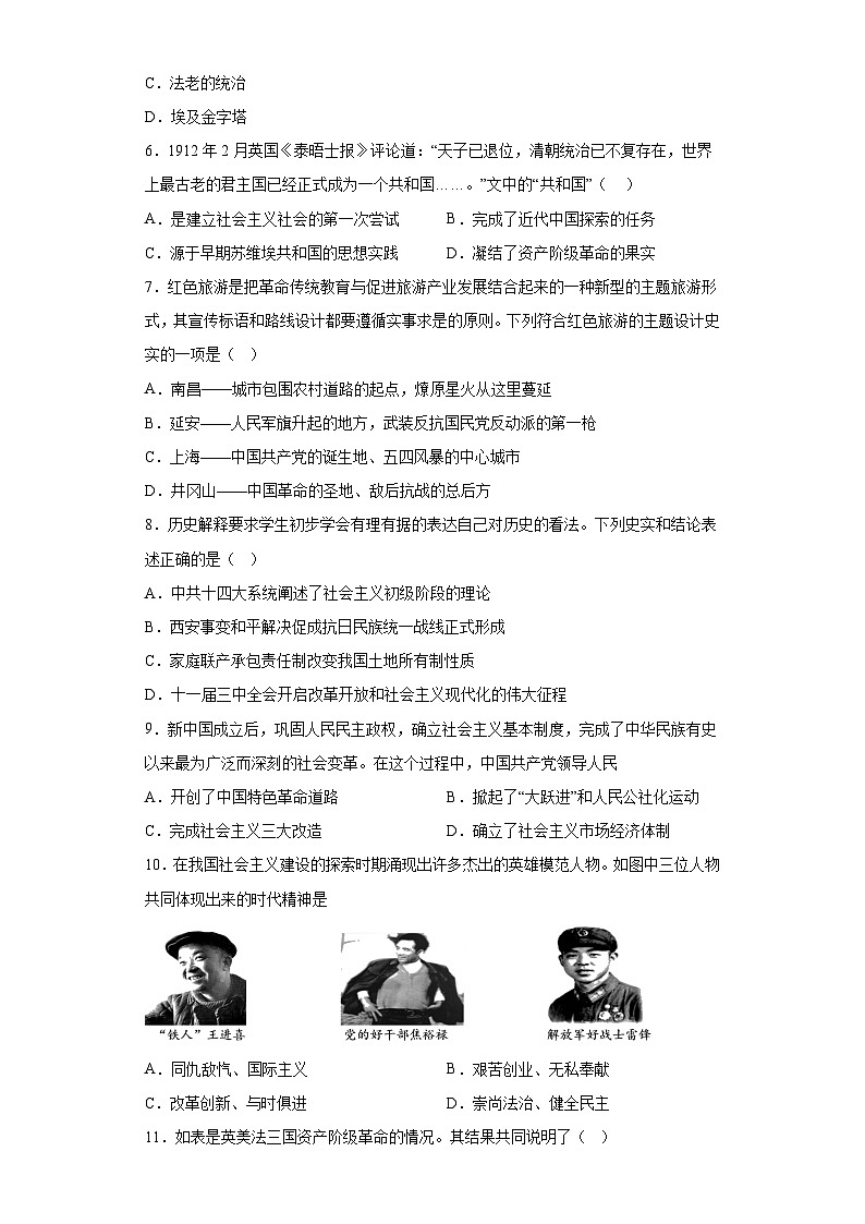 2023年四川省泸州市合江县中考二模历史试题（含解析）02