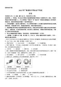 2023年广东省中考历史真题(无答案)