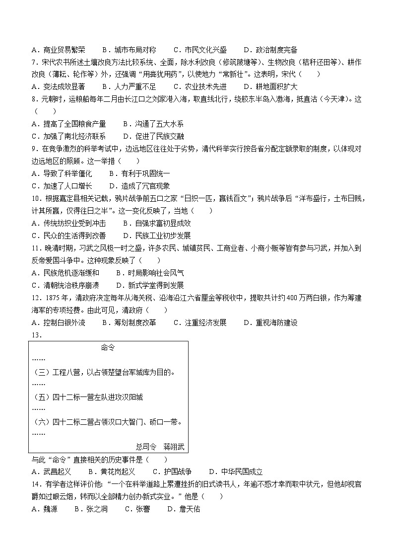 2023年广东省中考历史真题(无答案)02