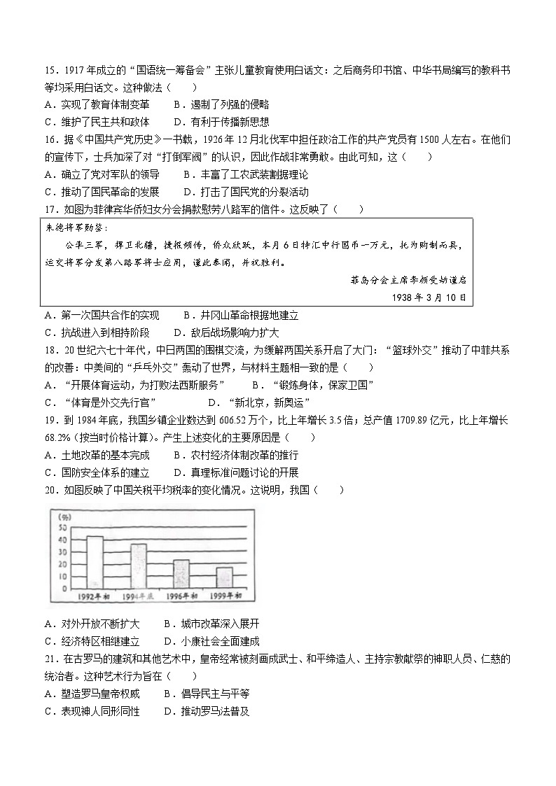 2023年广东省中考历史真题(无答案)03