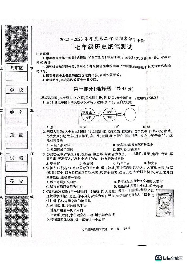 陕西省西安市长安区2022-2023学年部编版七年级下学期期末历史试卷01