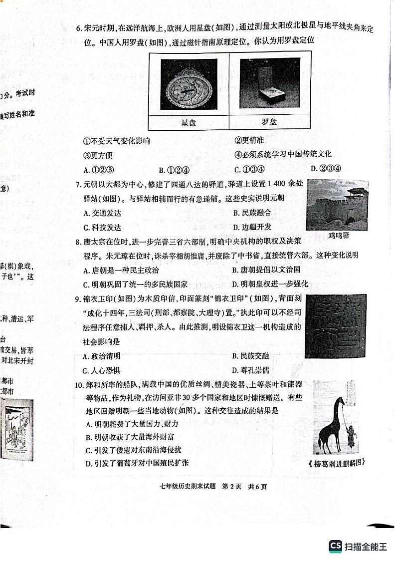陕西省西安市长安区2022-2023学年部编版七年级下学期期末历史试卷02